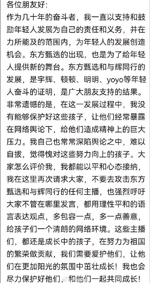 俞敏洪呐喊：停止攻击东方甄选及与辉同行主播！