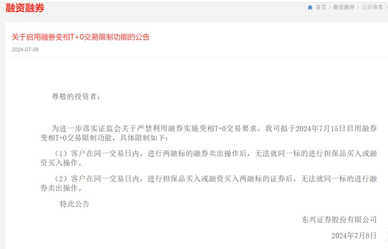 证监会发布7月11日起暂停转融券业务通知