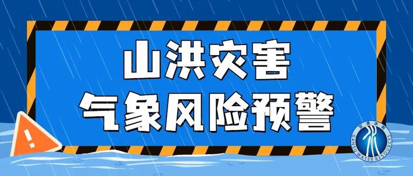 副热带高压北上陕甘山洪地质预警