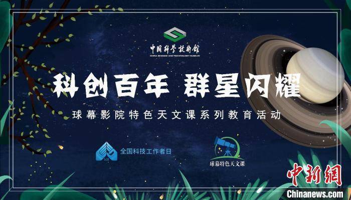 科创群星闪耀，照亮科创之夜