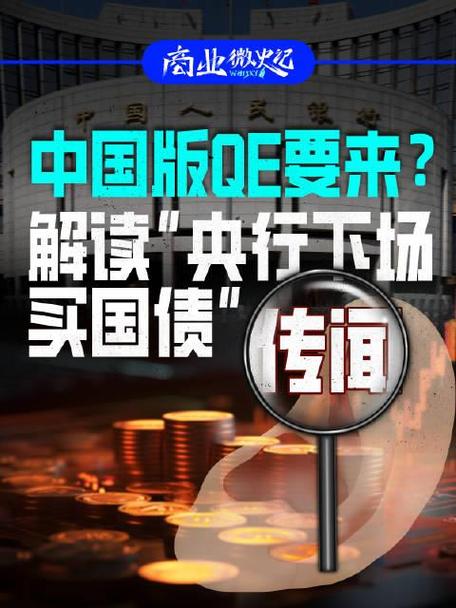 央行新动作权威解读：国债抛售，无需恐慌流动性