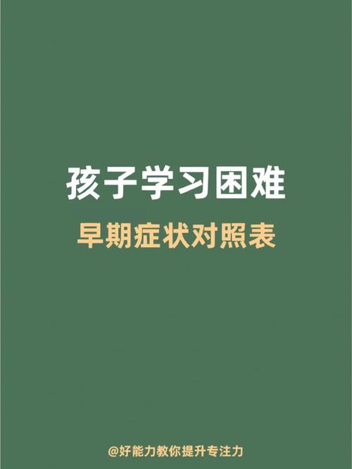 学习困难门诊：帮孩子逆袭？家长认知误区知多少