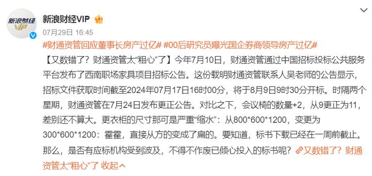 财通资管回应网络谣言：员工散布谣言、私装摄像头，已报警