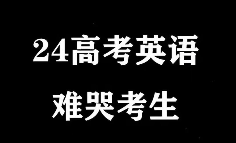 高考英语难度飙升，奢望取消英语的人该死心了