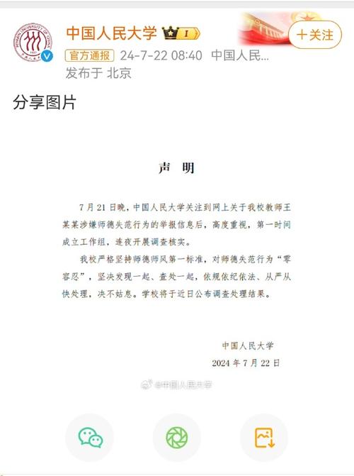 人大被举报教授曾被导师力保？北师大回应引网友争论